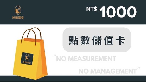 儲值:1000
